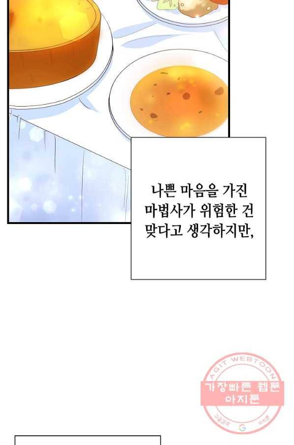 마법사를 위한 동화 17화 13