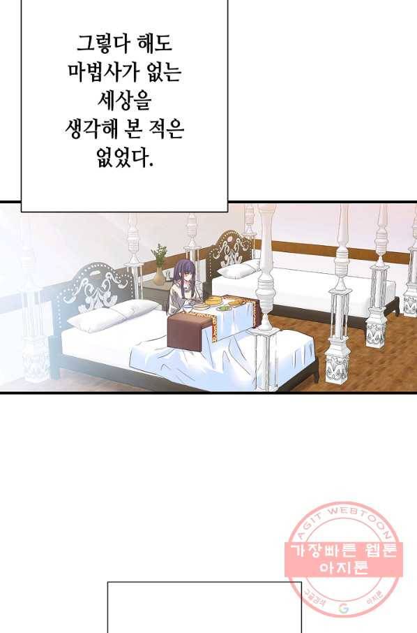 마법사를 위한 동화 17화 14