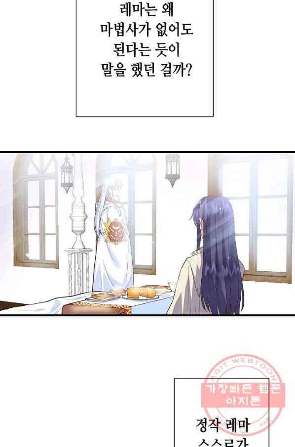 마법사를 위한 동화 17화 15