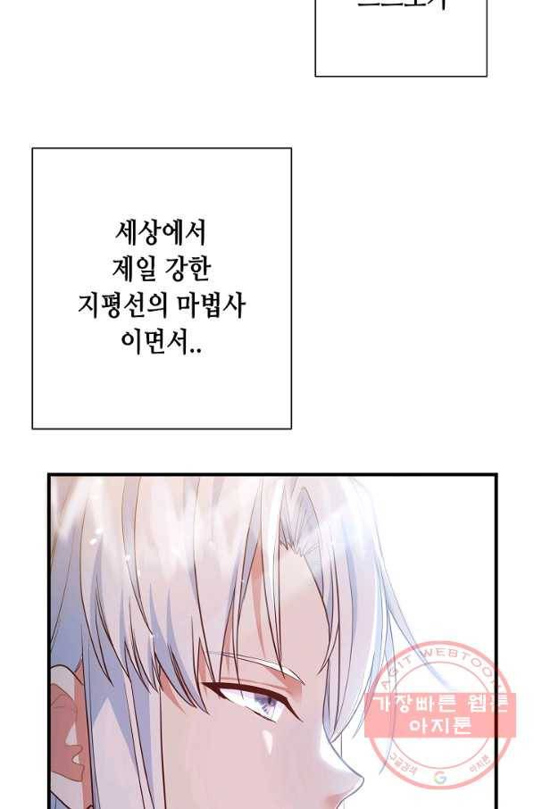 마법사를 위한 동화 17화 16