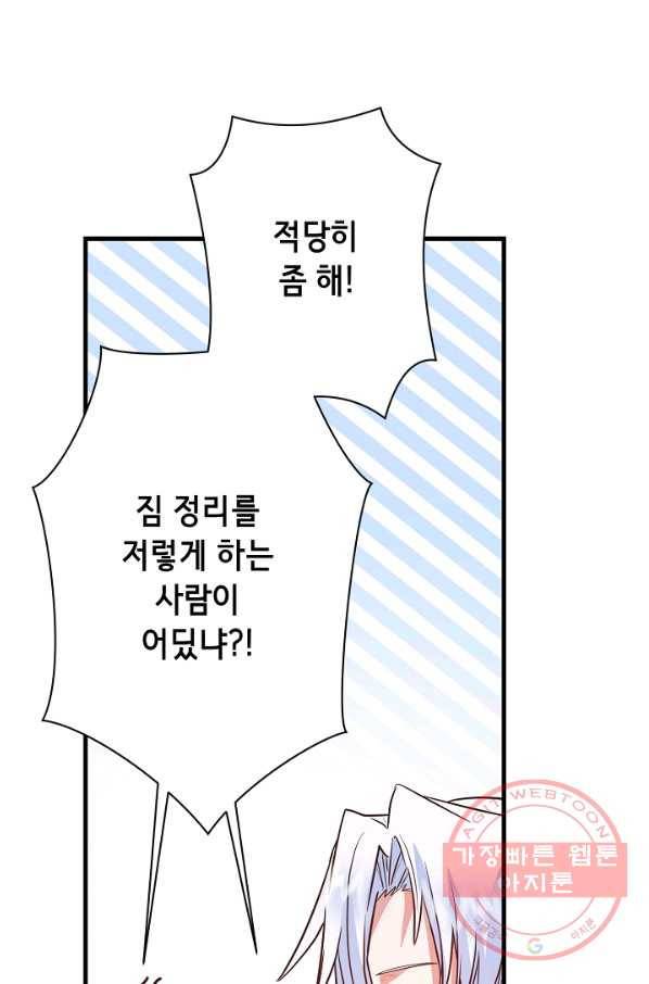 마법사를 위한 동화 17화 29