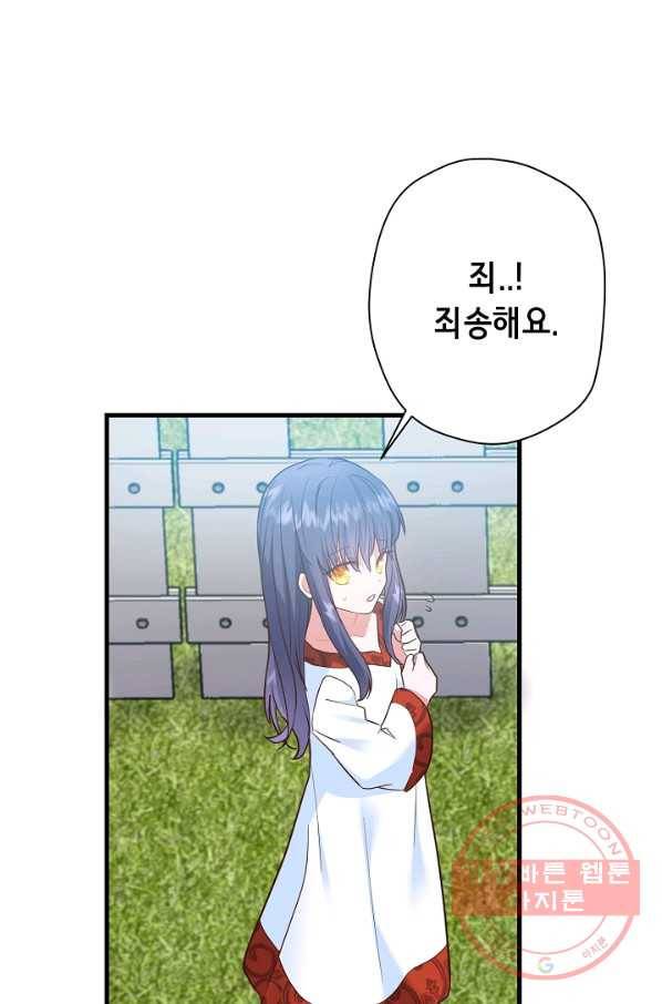 마법사를 위한 동화 17화 39
