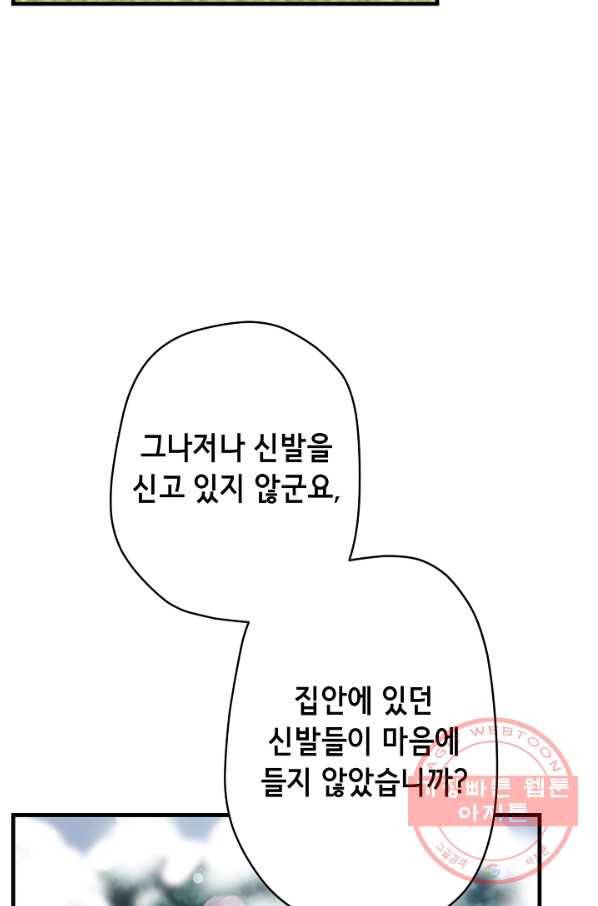 마법사를 위한 동화 17화 42