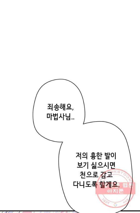 마법사를 위한 동화 17화 45