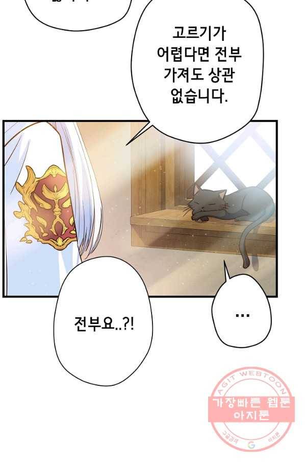 마법사를 위한 동화 17화 56