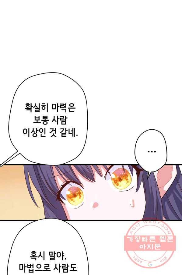 마법사를 위한 동화 17화 68