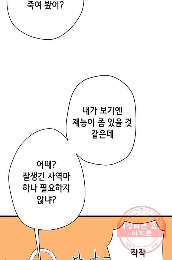 마법사를 위한 동화 17화 69