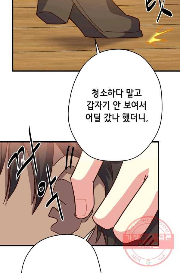 마법사를 위한 동화 17화 71