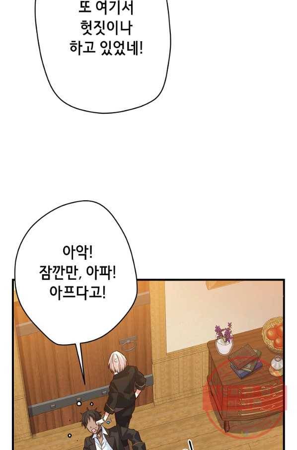 마법사를 위한 동화 17화 72