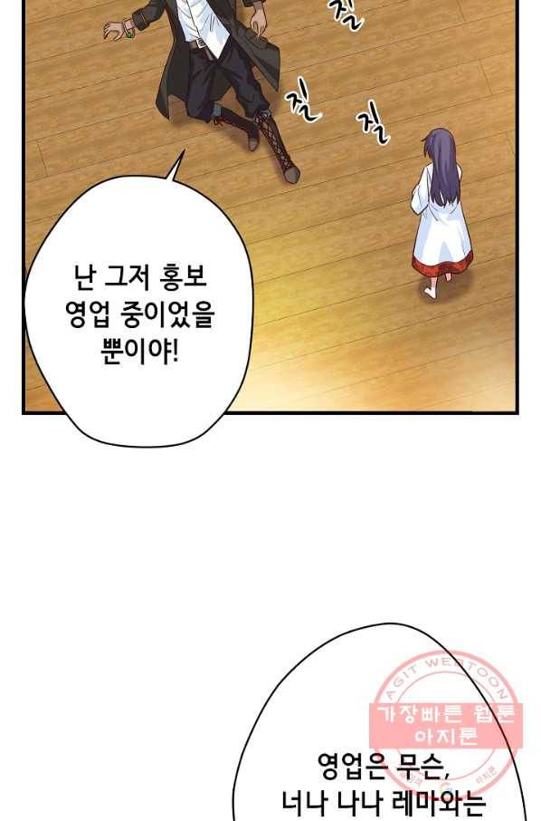 마법사를 위한 동화 17화 73