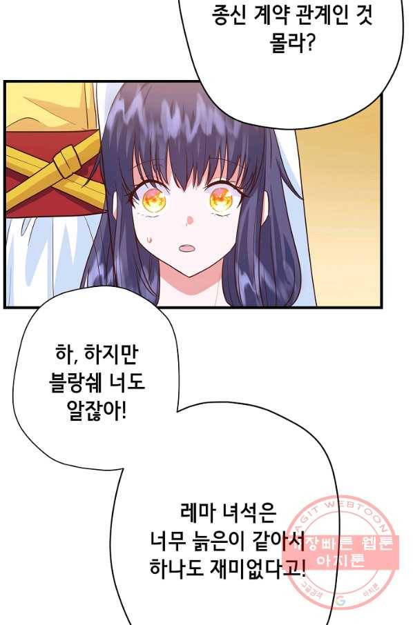 마법사를 위한 동화 17화 74