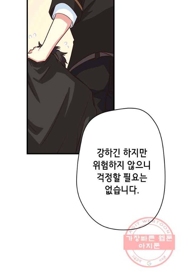 마법사를 위한 동화 17화 77