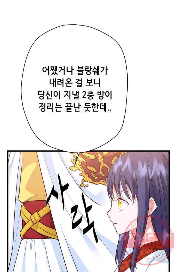 마법사를 위한 동화 17화 78