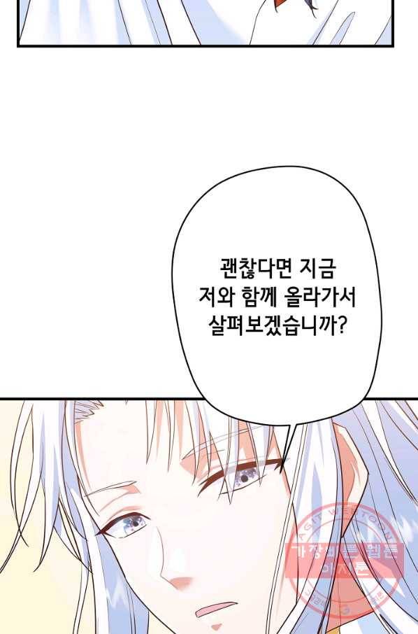 마법사를 위한 동화 17화 79