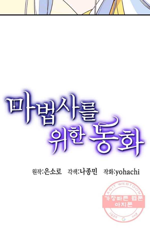 마법사를 위한 동화 17화 80