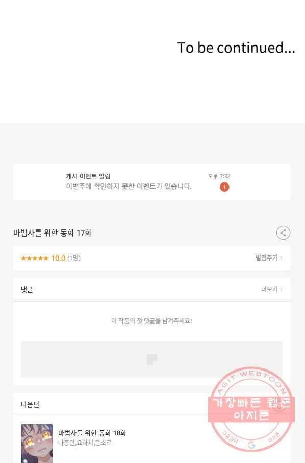 마법사를 위한 동화 17화 81
