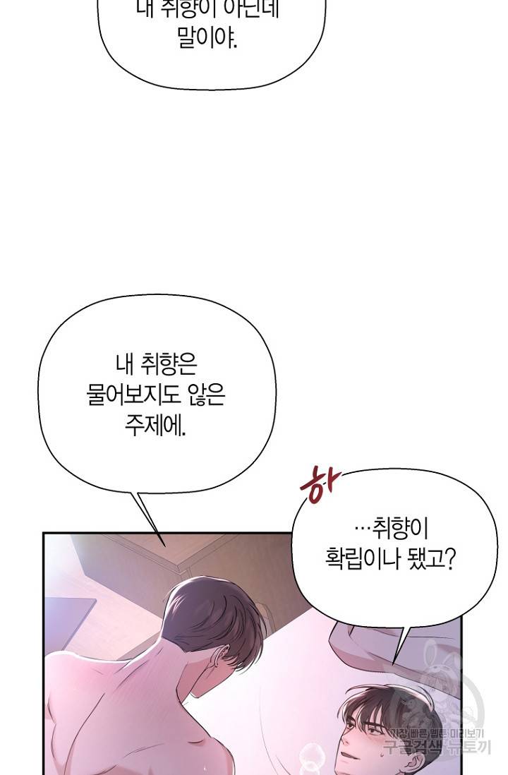 이방인(BL) 26화 8