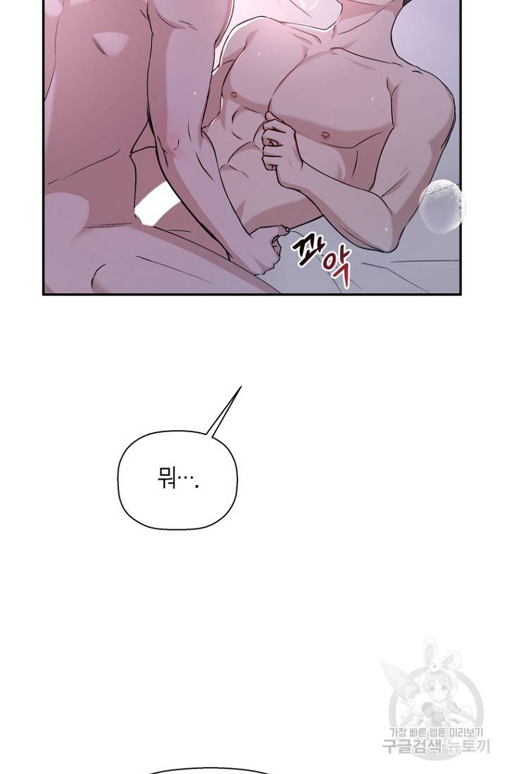 이방인(BL) 26화 9