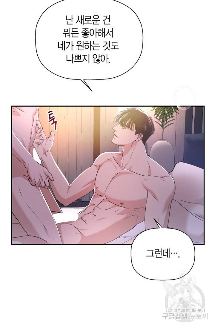이방인(BL) 26화 10