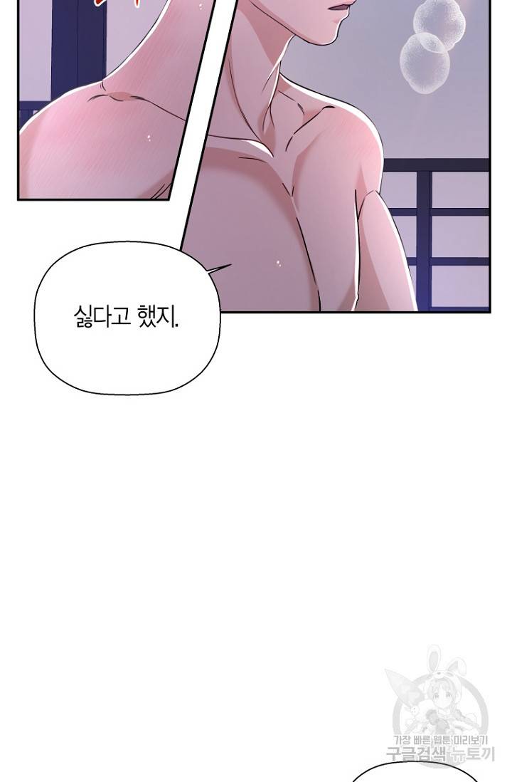 이방인(BL) 26화 14