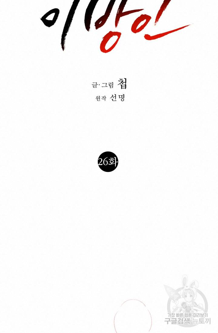 이방인(BL) 26화 18