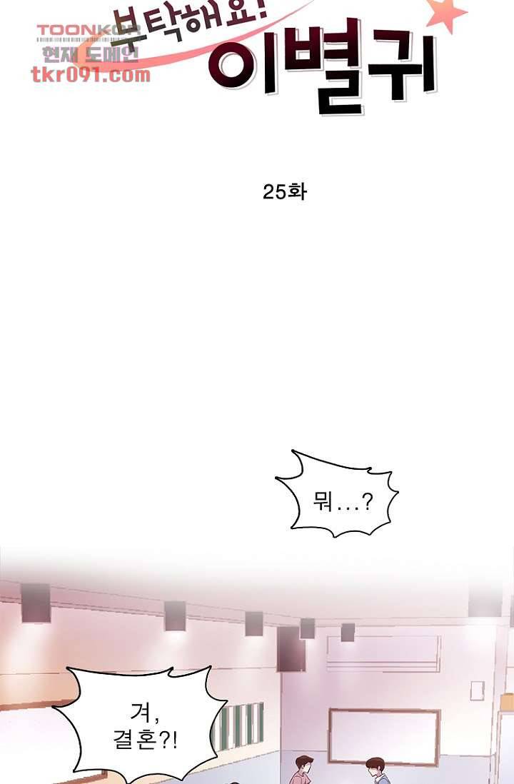 부탁해요 이별귀 25화 5