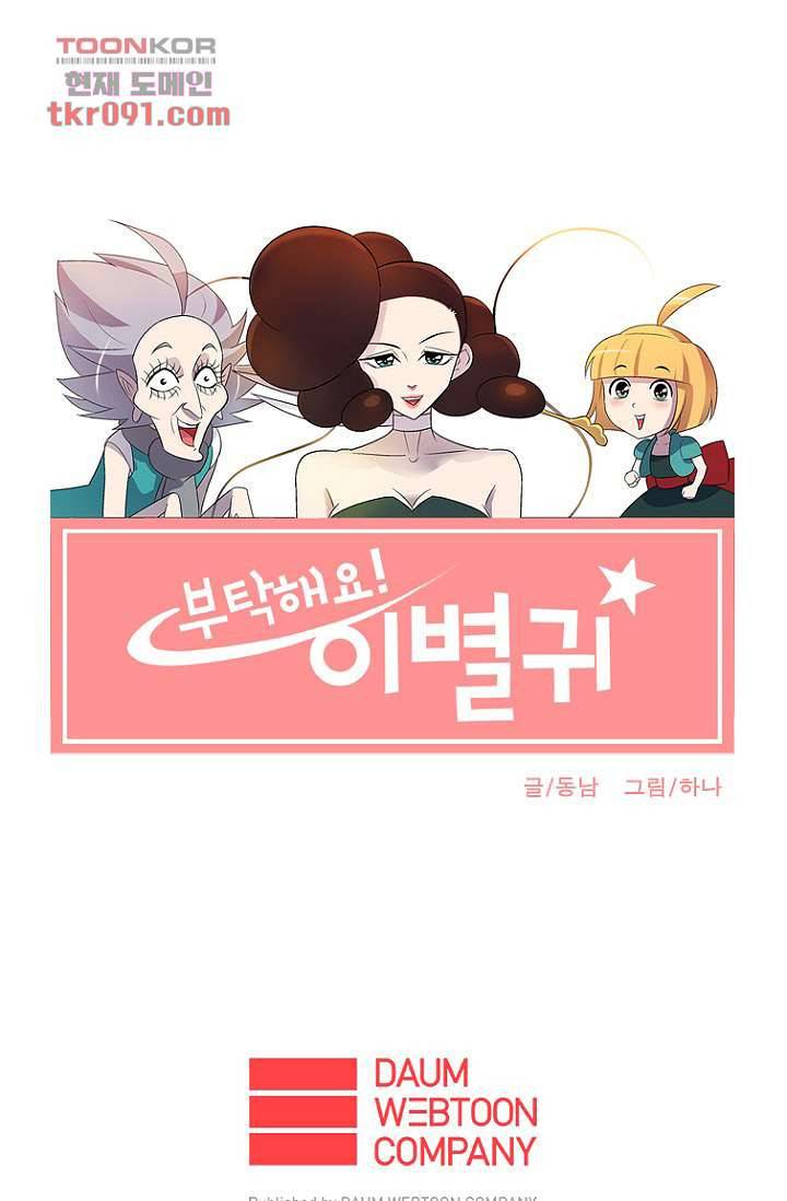 부탁해요 이별귀 25화 55