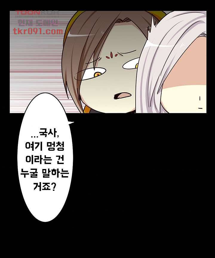폐하, 옥체 보존하세요 24화 6