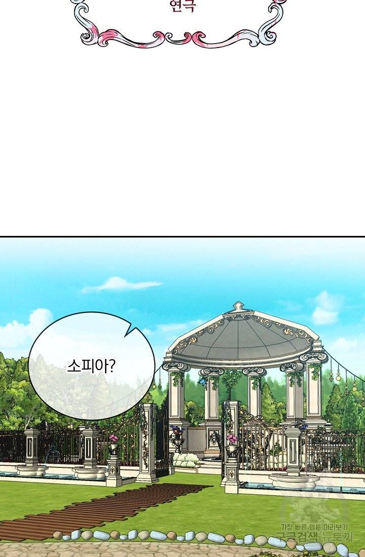 눌리타스 : 절반의 백작 영애 53화 2