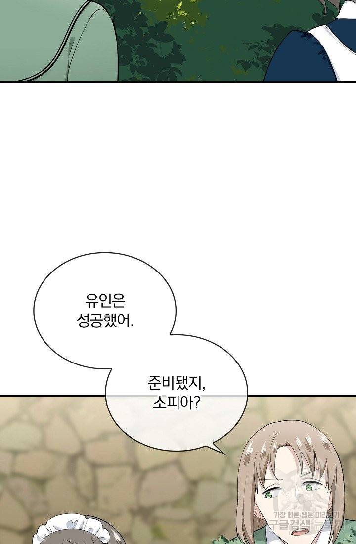 눌리타스 : 절반의 백작 영애 53화 5