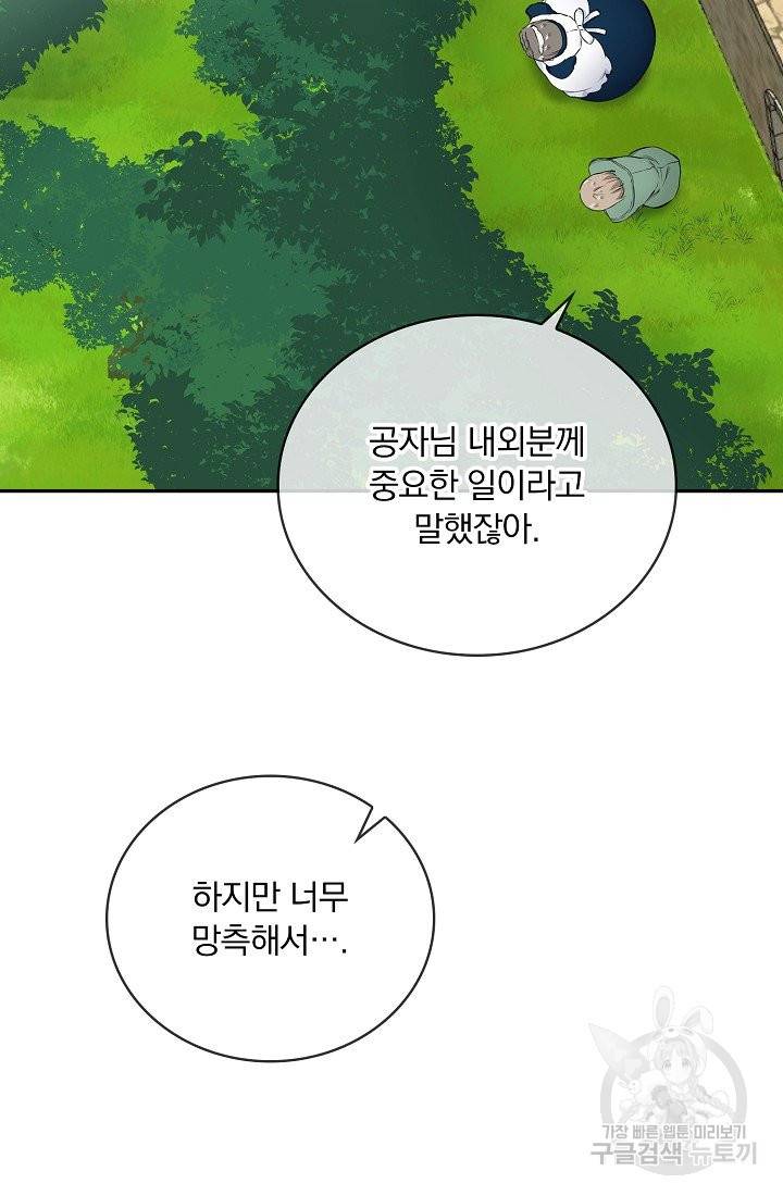 눌리타스 : 절반의 백작 영애 53화 7