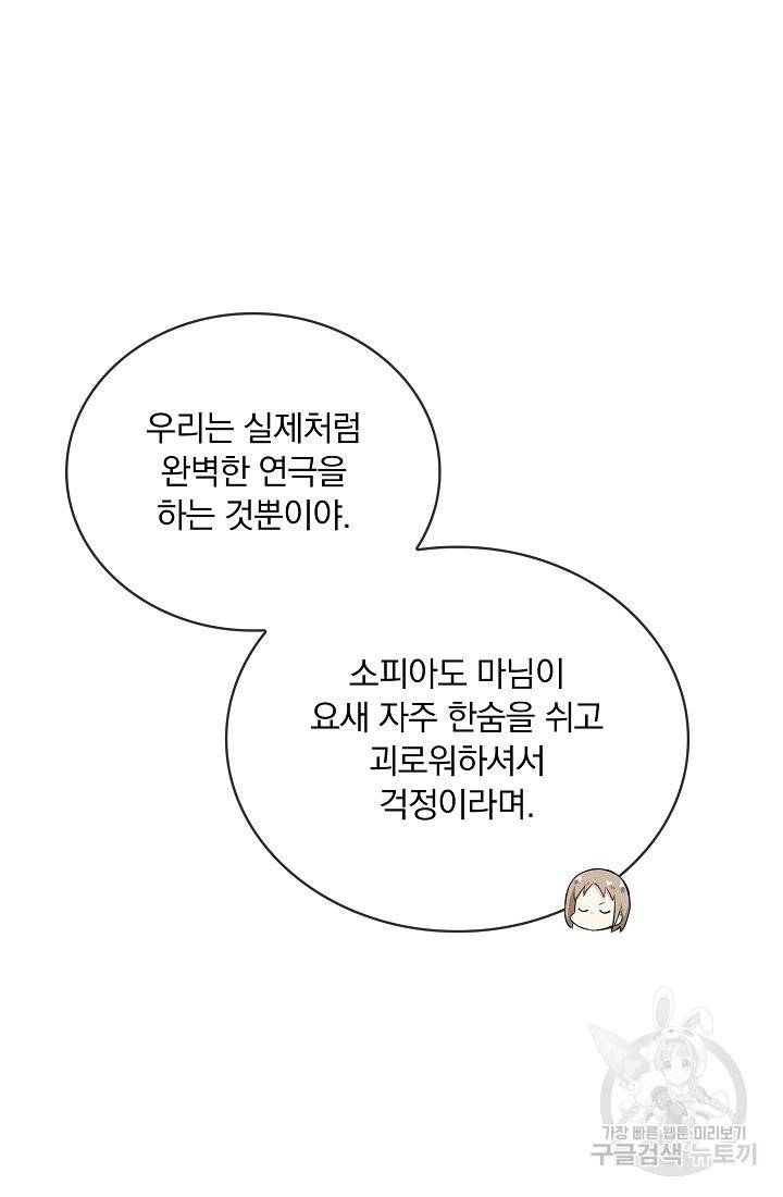 눌리타스 : 절반의 백작 영애 53화 8