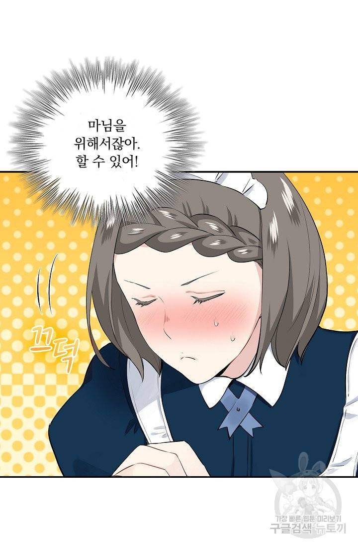 눌리타스 : 절반의 백작 영애 53화 9