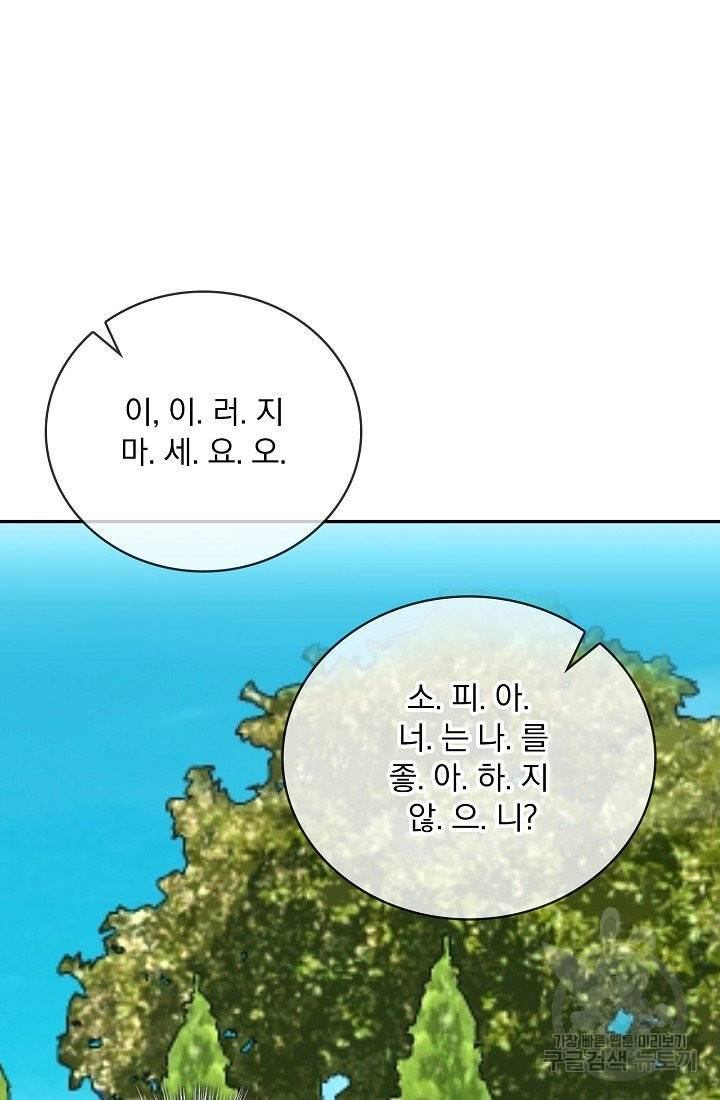 눌리타스 : 절반의 백작 영애 53화 11