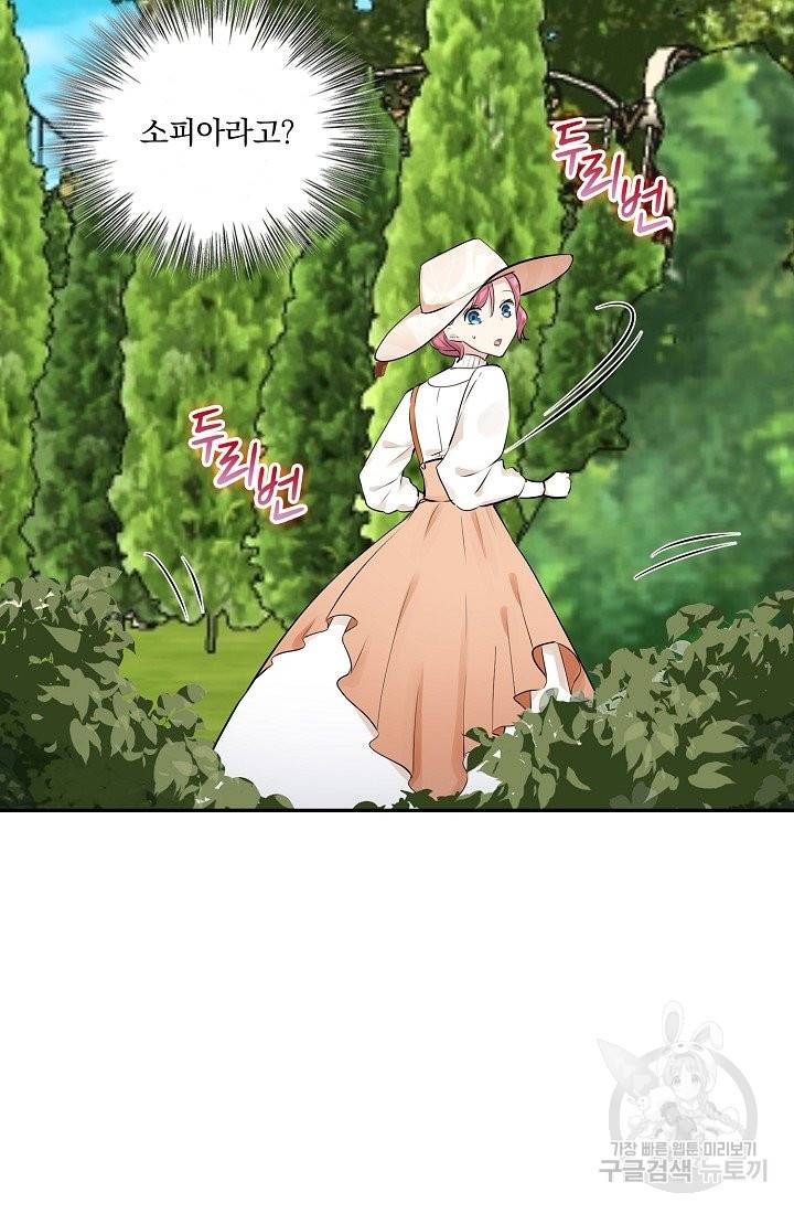 눌리타스 : 절반의 백작 영애 53화 12
