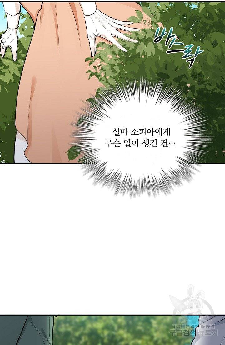 눌리타스 : 절반의 백작 영애 53화 13