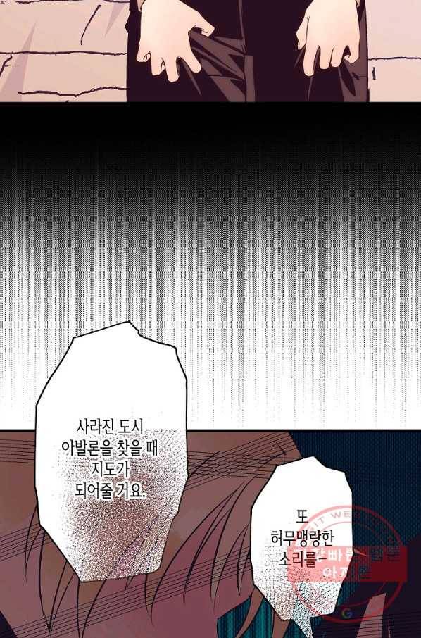 로스트 프린세스 94화 3