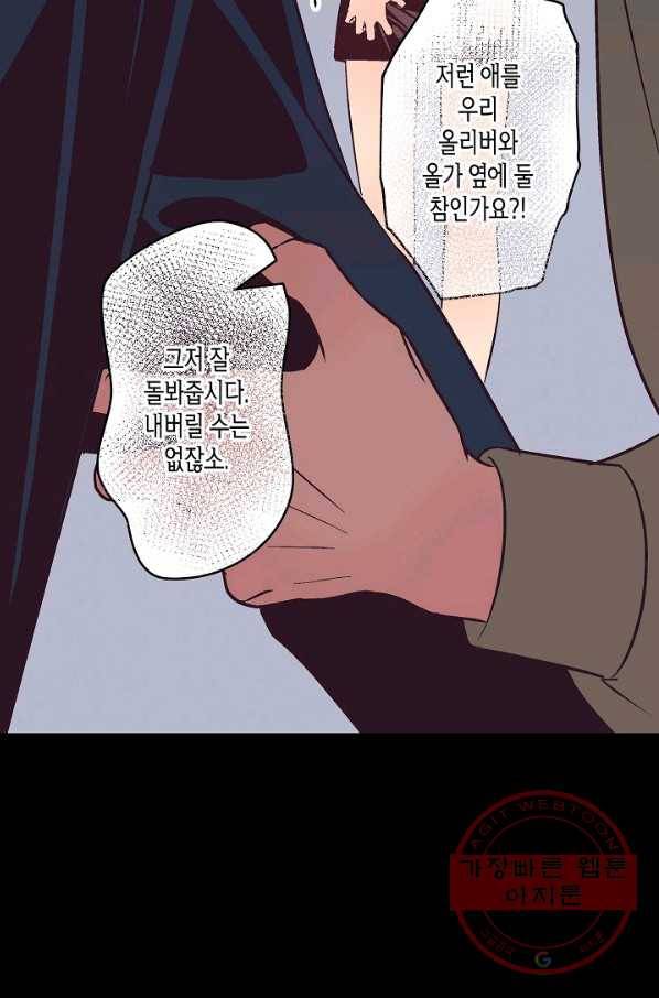 로스트 프린세스 94화 5