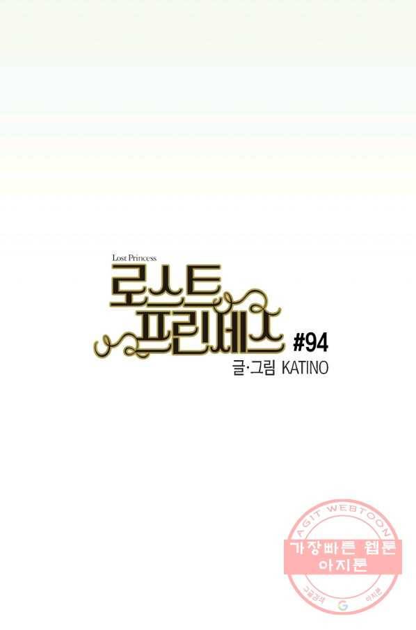 로스트 프린세스 94화 45
