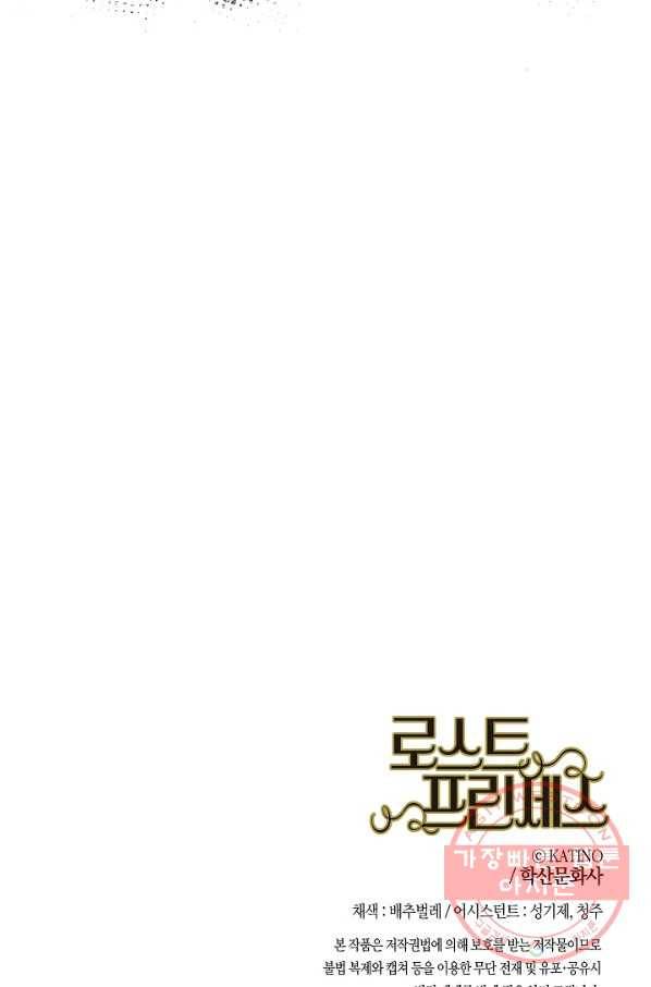 로스트 프린세스 94화 67