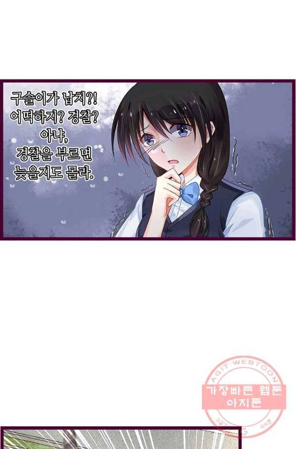 복수할까? 연애할까? 179화 3