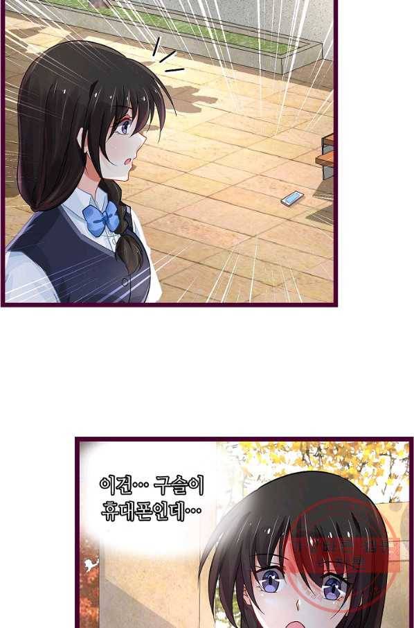 복수할까? 연애할까? 179화 4