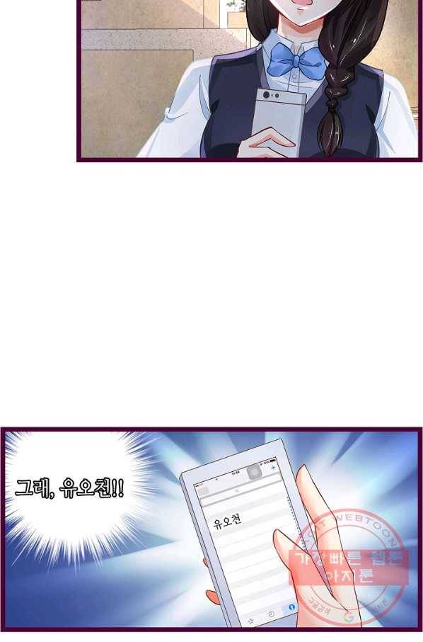 복수할까? 연애할까? 179화 5