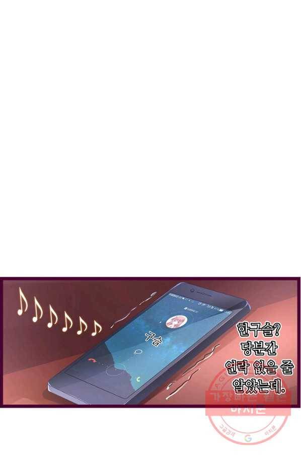 복수할까? 연애할까? 179화 6