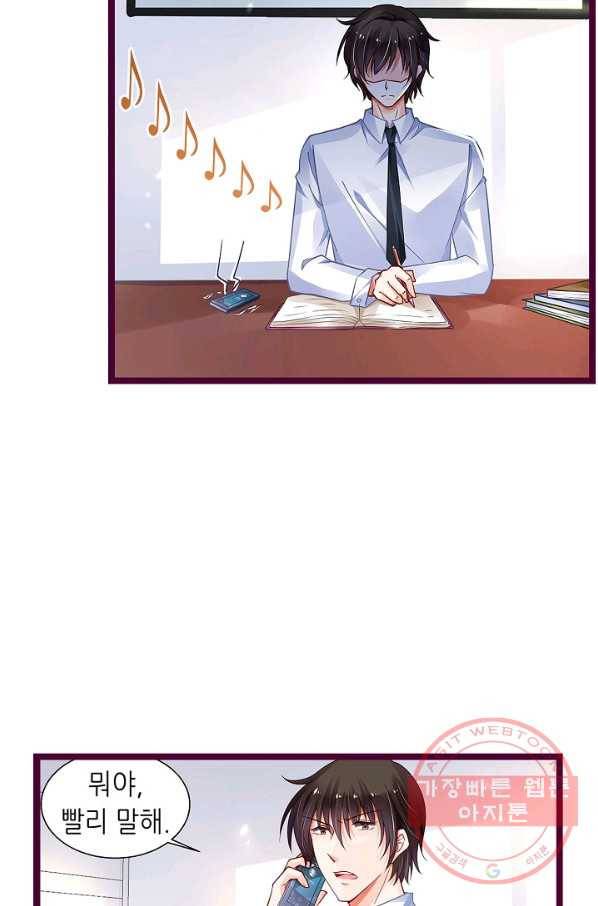 복수할까? 연애할까? 179화 8