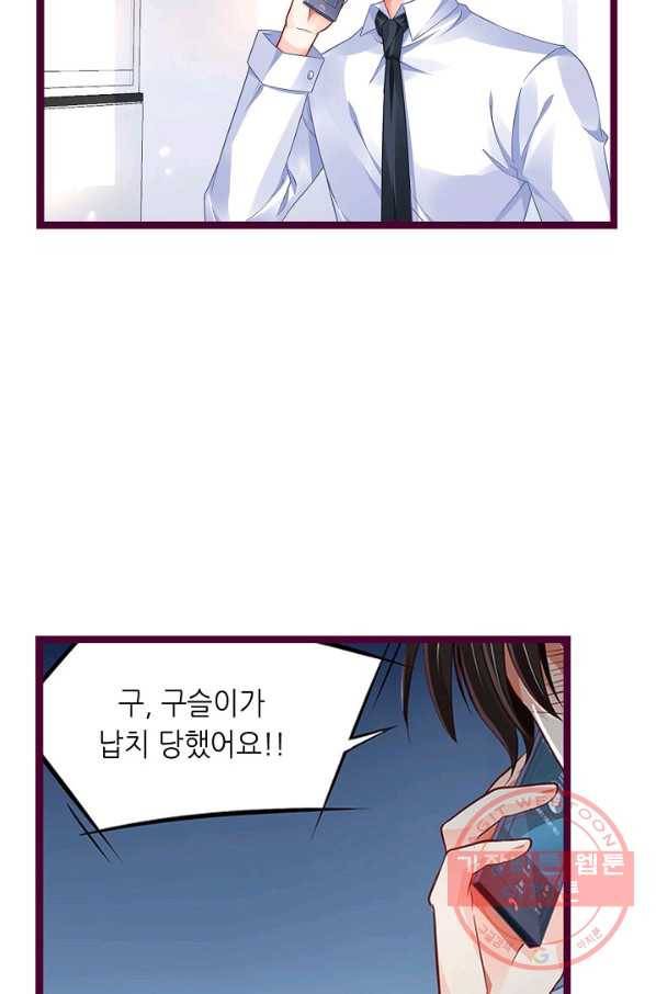 복수할까? 연애할까? 179화 9