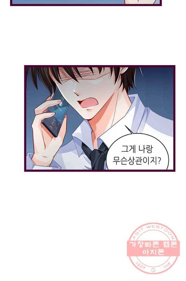 복수할까? 연애할까? 179화 10