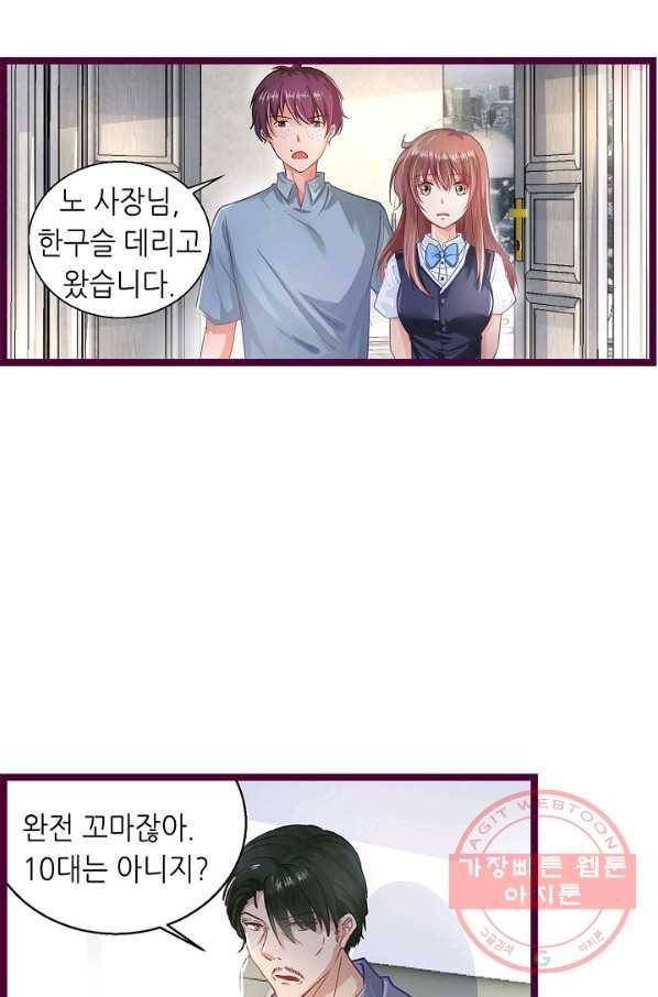 복수할까? 연애할까? 179화 14