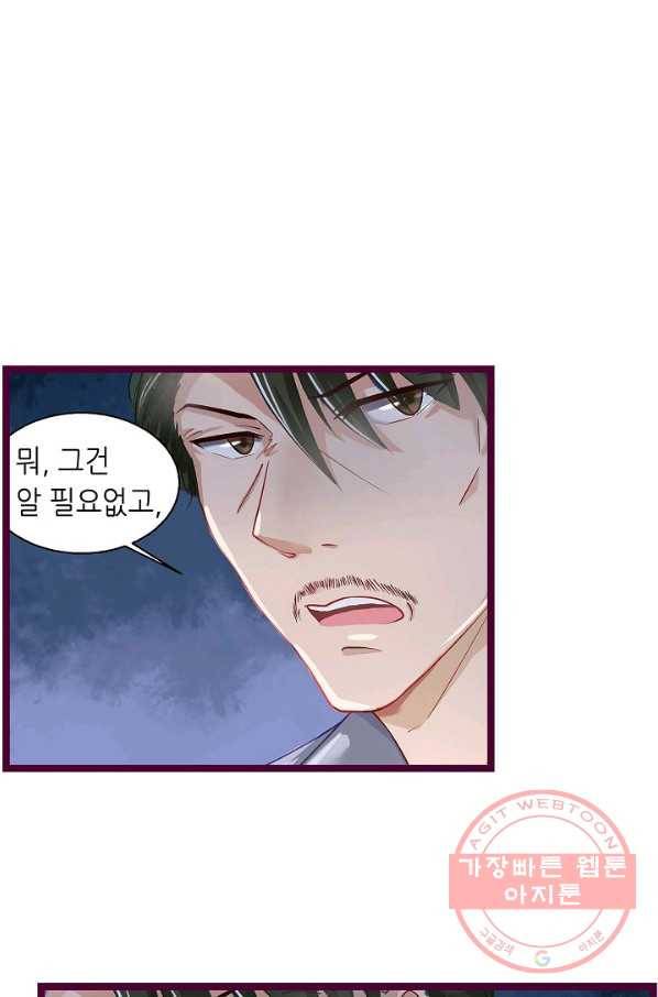 복수할까? 연애할까? 179화 16