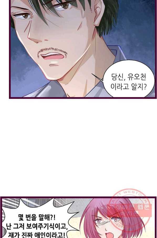 복수할까? 연애할까? 179화 17
